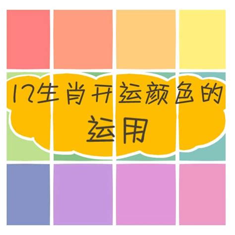 八字幸运颜色